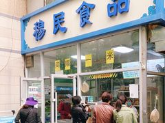 门面-穆民食品(牛街店)