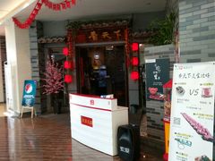 门面-香天下·四川火锅(安镇大润发店)
