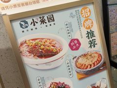 -小菜园新徽菜(镇江丹阳吾悦店)
