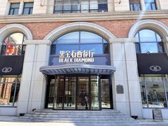 -黑宝石西餐厅(汇励99城市公园店)