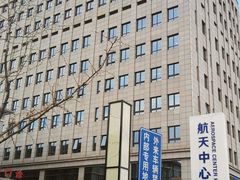 -航天中心医院