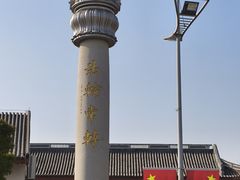-太平禅寺