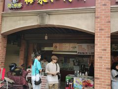 -邵建华师傅梅菜扣肉饼(麓山总店)