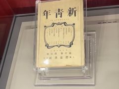 -中共一大纪念馆