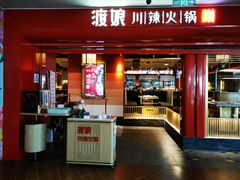 -渡娘火锅(大兴大悦春风里店)