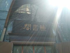 -钟书阁(松江泰晤士小镇店)