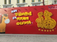 -中华巴洛克风情街