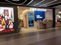 -天真蓝照相馆(五角场百联又一城店)