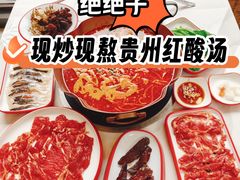 -毛辣果·贵州红酸汤牛肉火锅(西单店)