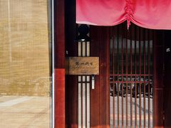 -荣一代目OMAKASE板前料理