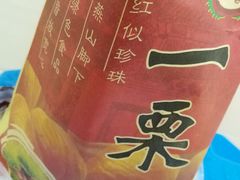 android_upload_pic-一栗·新鲜零食炒货(太原街沃尔玛店)