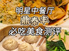 -鼎泰丰(环贸店)