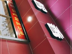 -智香甜品店