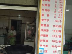 -甘记肥肠粉(马鞍北路店)