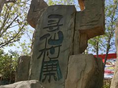 -济南方特东方神画