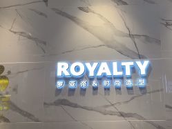 -罗亚帝造型·烫发染发