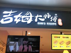 门面-小熊吉姆(kkone店)