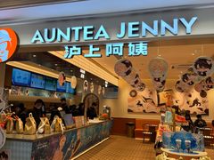 -沪上阿姨·臻选茶饮(上海环球港店)