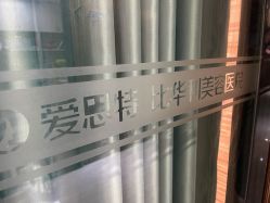 -比华利美容医院