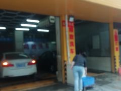 -雄风汽车美容服务部(江边路店)