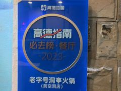 -洞亭火锅(防空洞总店)