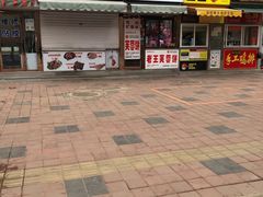 门面-老王芙蓉蛋卷饼(万达店)