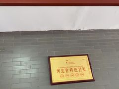 -四条包子(古城街店)