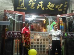 门面-管氏翅吧(护国寺店)