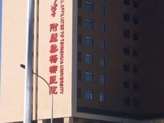 -北京市垂杨柳医院