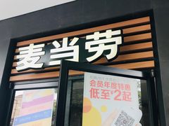 门面-麦当劳(田林好又多店)