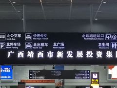 -南宁东站