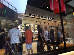 -和府捞面(壹方天地店)