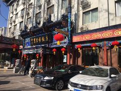 -东来顺饭庄(天坛店)