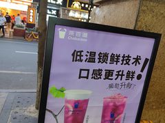 -茶百道(三圣街店)