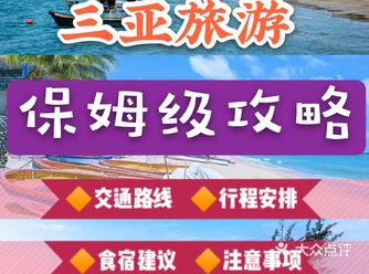 ️三亚旅游，这就出发，GO！GO！GO！