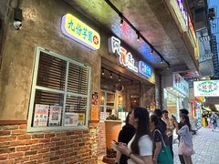 -阿元来了(西环店)