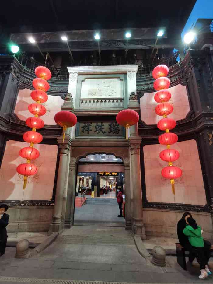 瑞蚨祥(大栅栏店)-"总店位于前门大栅栏商业街内,瑞蚨祥,北京.