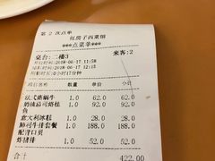 账单-红房子西菜馆(淮海中路店)