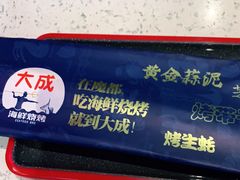 -大成活海鲜烧烤龙虾(静安大融城店)