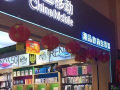 -中国移动(七宝营业厅)