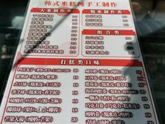 菜单-南大门韩糕(后埭溪路店)