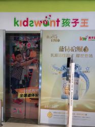 -孩子王(禹洲世贸店)