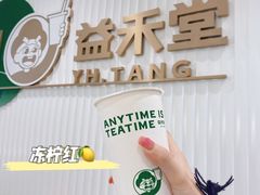 -益禾堂(海大店)