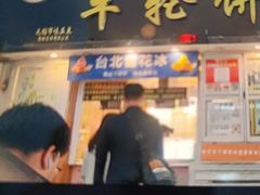 -味正点车轮饼可丽饼(南禅寺店)