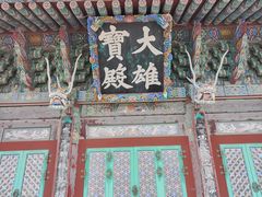 -海东龙宫寺
