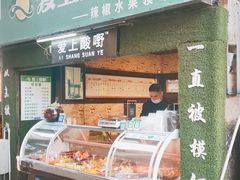 -爱上酸嘢