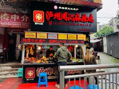 -老字号周记古蔺麻辣鸡·非物质文化遗产传承店