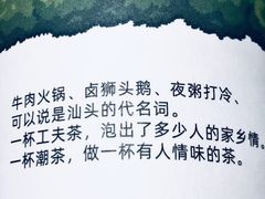 -一杯潮茶·专注潮汕茶饮(十二中创始店)