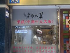 -丽的面家(多宝路店)