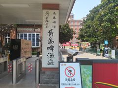 -青岛啤酒博物馆